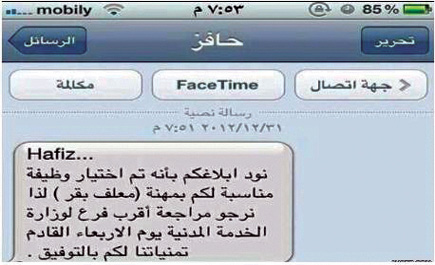 انتحلوا اسمه وروجوا برسائل لنشر فرص عمل في «حافز» 