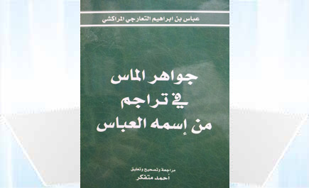 من فنون التأليف في علم التراجم 