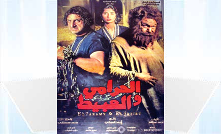 «الحرامي والعبيط» بدور السينما أول مايو 