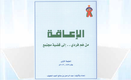 الإعاقة.. من هم فردي إلى قضية مجتمع 