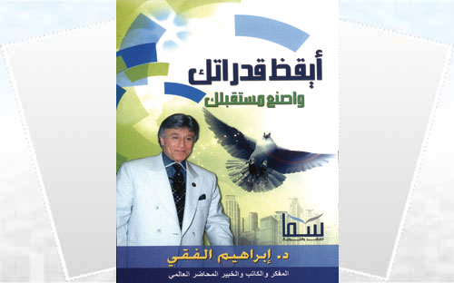 أيقظ قدراتك 