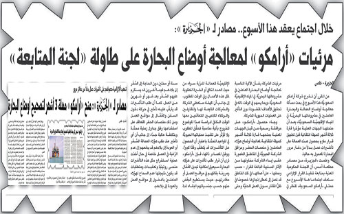 خلال اجتماع عقد الأسبوع الماضي مع «لجنة المتابعة» .. مصادر لـ«الجزيرة»: 