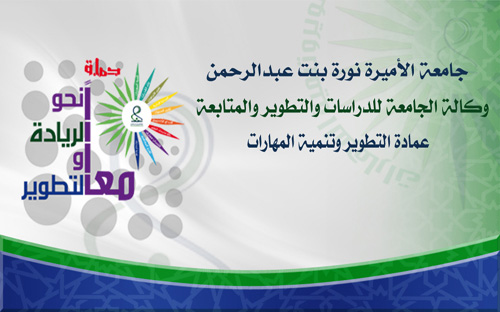 الحملة التثقيفية التوعوية موجهة إلى العاملين بالجامعة لتعزيز الأداء الوظيفي ونشر الثقافة الإلكترونية 