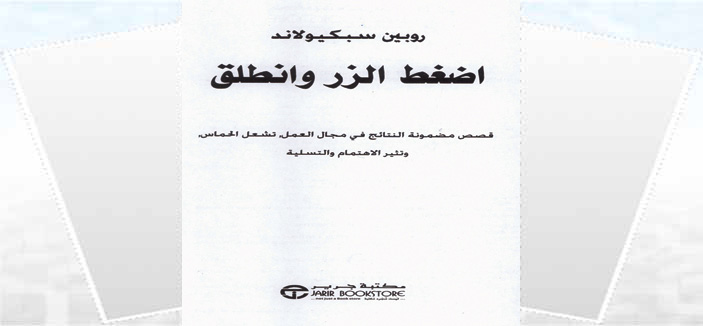 اضغط الزر وانطلق 