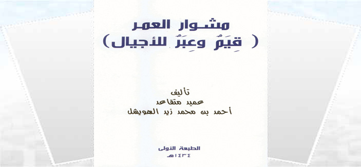 مشوار العمر 