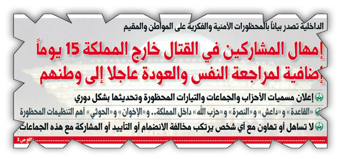 آل الشيخ لـ(الجزيرة): مهلة الـ(15) يوماً فرصة لكل مقاتل في الخارج للعودة إلى جادة الصواب 