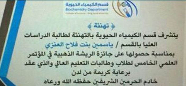 طالبة من جامعة تبوك تحقق الريشة الذهبية في مؤتمر دولي 