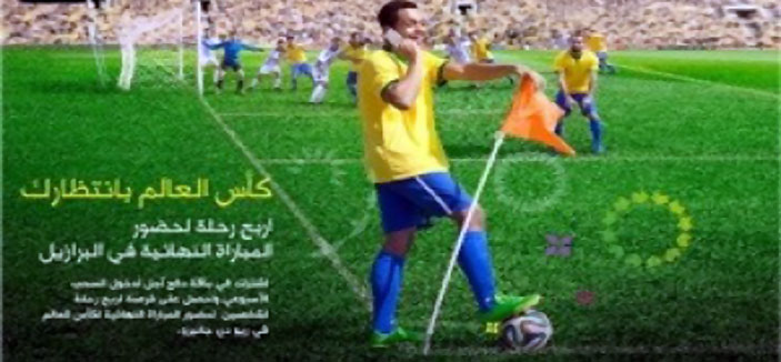 «زين» تطلق مسابقة كأس العالم على حسابات التواصل الاجتماعي 