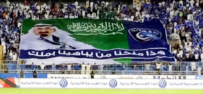 جماهير الهلال بصوت واحد: هذا ملكنا من يباهينا بملك