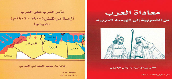 الحربي في كتابين جديدين 