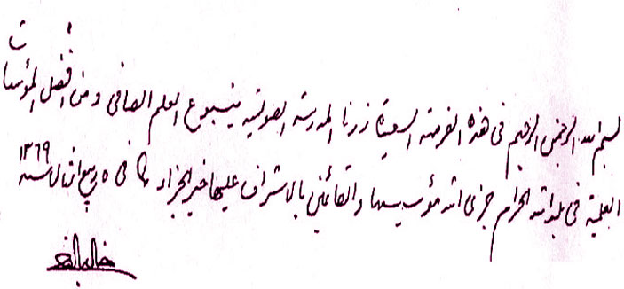 زيارة الراحل خالد الفرج للمدرسة الصولتية بمكة 