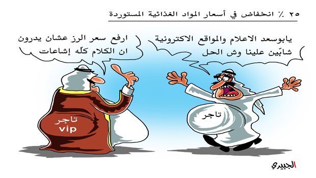 al-jazirah cartoon