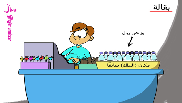 al-jazirah cartoon