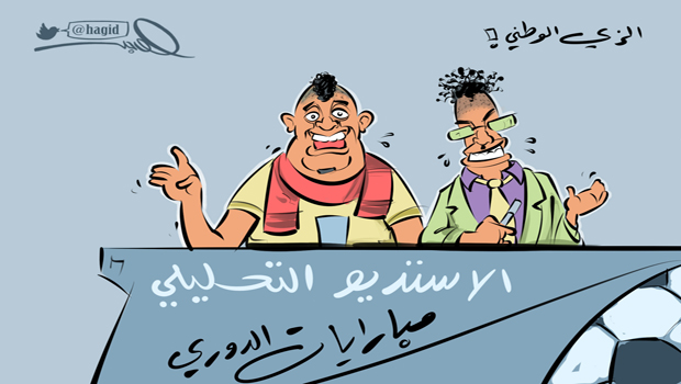 al-jazirah cartoon