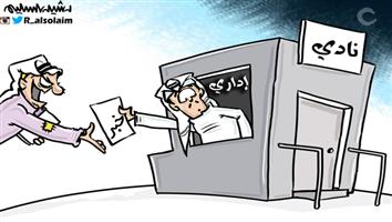 al-jazirah cartoon