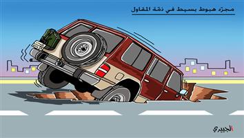 al-jazirah cartoon