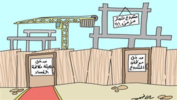 al-jazirah cartoon