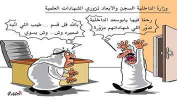 al-jazirah cartoon