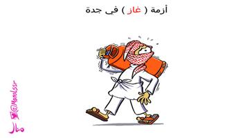 al-jazirah cartoon