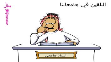 al-jazirah cartoon