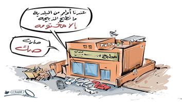 al-jazirah cartoon