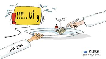 al-jazirah cartoon