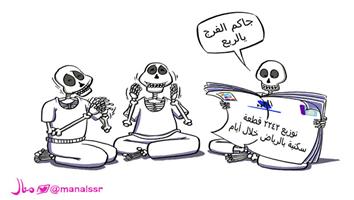 al-jazirah cartoon