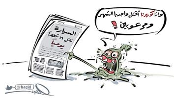 al-jazirah cartoon