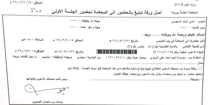 شركة تأجير سيارات تطالب الرائد بنصف مليون ريال 