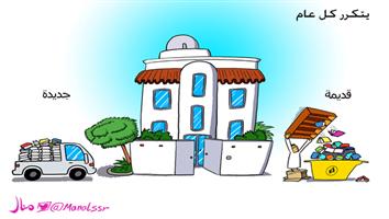 al-jazirah cartoon