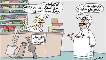 al-jazirah cartoon