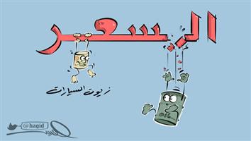 al-jazirah cartoon