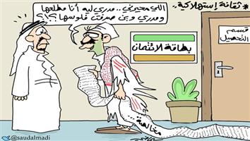 al-jazirah cartoon