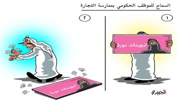 al-jazirah cartoon