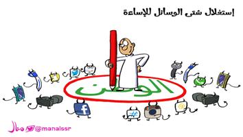 al-jazirah cartoon