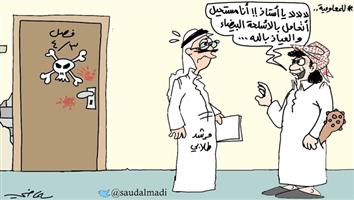 al-jazirah cartoon