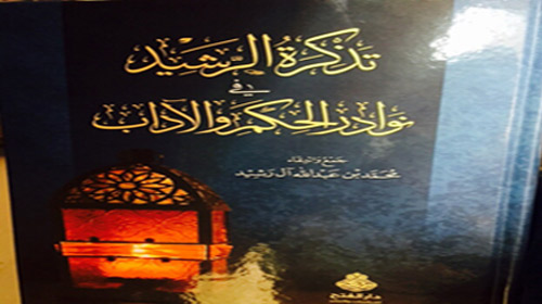 استقى مادة كتابه من مئات المراجع القديمة والحديثة خلال سنوات 