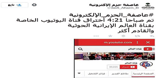  من اختراق حساب قناة العالم الإيرانية على ويوتيوب