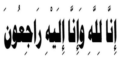 ورحل سليم الصدر: عبدالرحمن بن إبراهيم الناصر 