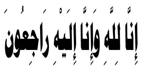 ورحل سليم الصدر: عبدالرحمن بن إبراهيم الناصر 