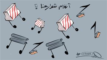 al-jazirah cartoon