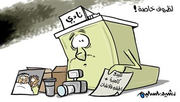 al-jazirah cartoon