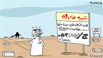 al-jazirah cartoon