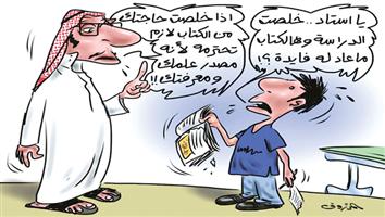 al-jazirah cartoon