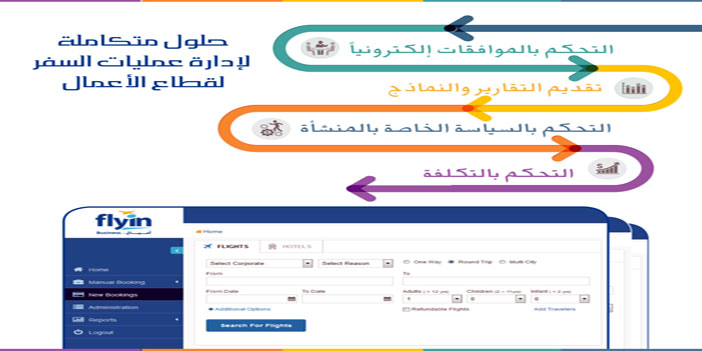 Flyin.com .. الحلول المتكاملة 