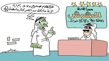 al-jazirah cartoon