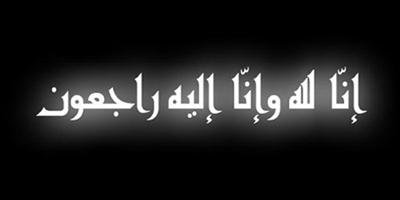 الشّريدة وعِظم مُصيبتهم 