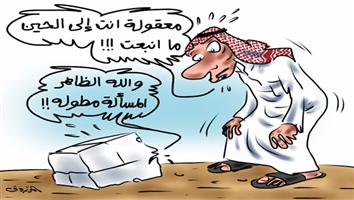 al-jazirah cartoon