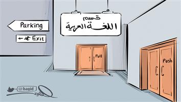 al-jazirah cartoon