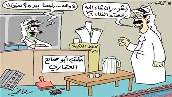 al-jazirah cartoon